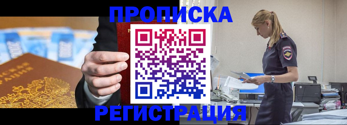 прописка от собственника в Инзе