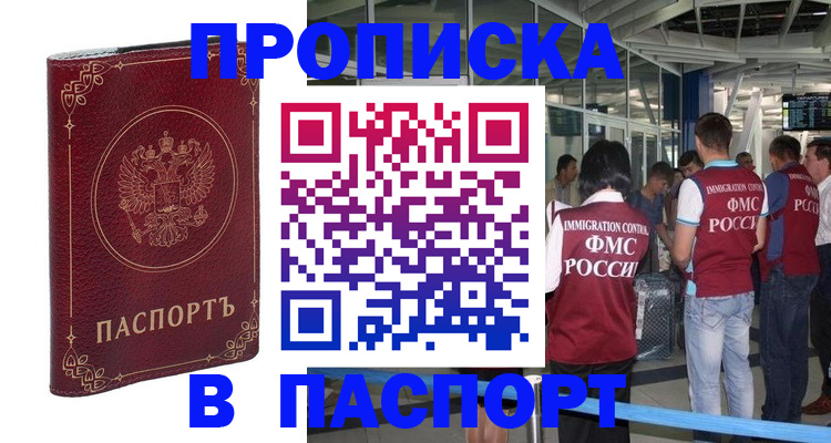 прописка от собственника в Инзе