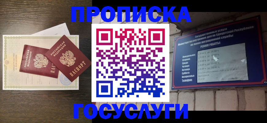 прописка законно в Инзе