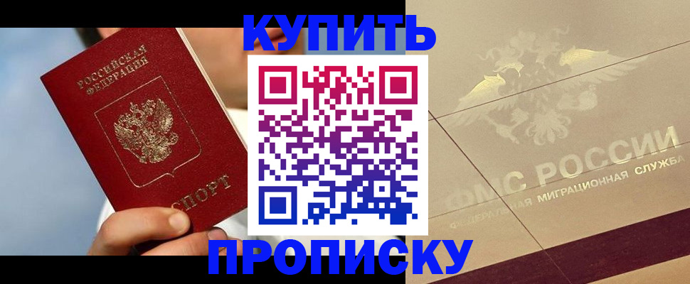 временная прописка в Инзе